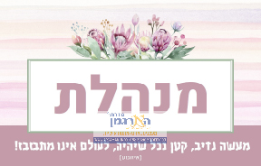 שלט לחדר מנהלת