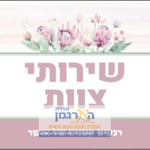 שלט לשירותי צוות