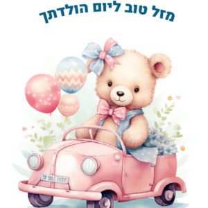 פליז דגם דובי אליה