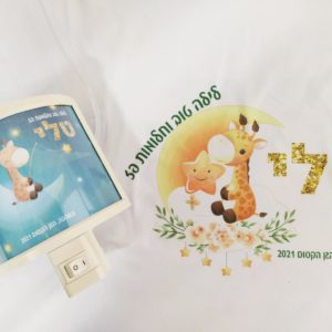 מארז מנורת לילה וציפית תואמת