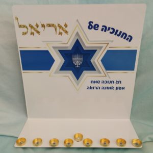 חנוכייה דגם אריאל