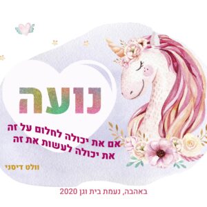 דגם חד קרן דיסני