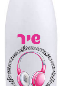 בקבוק באולינג דגם שיר