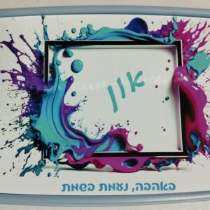 קופסת אוכל עם שם הילד/ה 32 שח