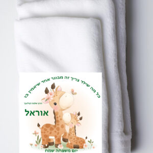 פליז דגם ג'ירפות