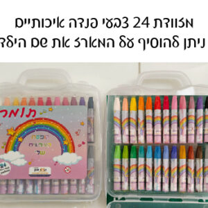 24 צבעי פנדה במזוודה כתוספת למתנה