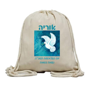 תיק שרוכים קנבס אוריה