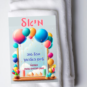 פליז דגם יום הולדת קלאסי