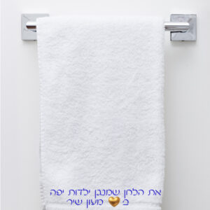 מתנות לצוות / יום המטפלת