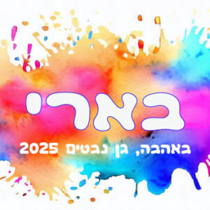 קופסת אוכל דגם בארי