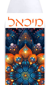 בקבוק באולינג דגם מיכאל