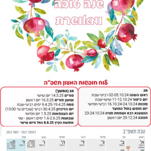 לוח שנה דגם זר רימונים