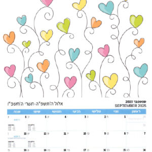 לוח שנה פרחי לבבות