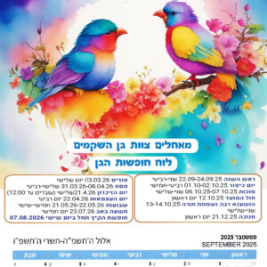 לוחות שנה 12X24 סמ עם מגנט 12 שח