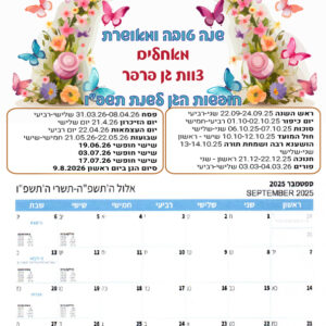 A4 דגם קשת פרפרים