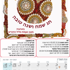 לוח שנה דגם רימון אדום לבן