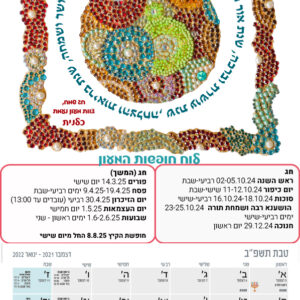 לוח שנה דגם רימון קריסטלים