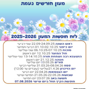 A4 דגם תקווה