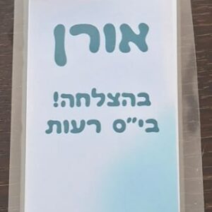 סימניה דגם אורן