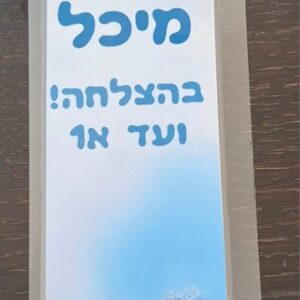 סימניה דגם מיכל