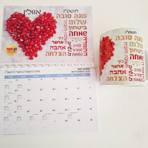 לוח שנה + ספל דגם לב רימון