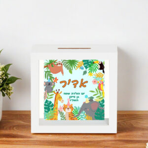 קופת חיסכון דגם יום הולדת אדיר