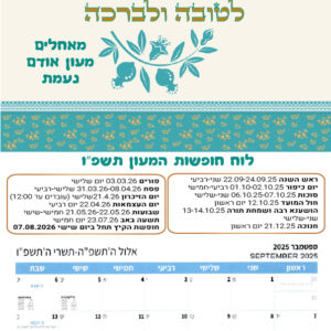 לוח שנה דגם אמונה