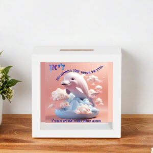 קופת חיסכון דגם דולפין