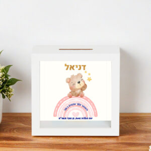 קופת חיסכון דגם דניאל