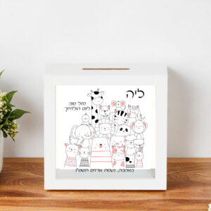 קופת חיסכון דגם חיות ליה