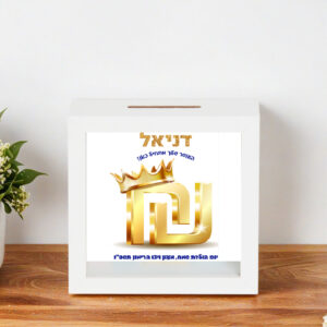 קופת חיסכון דגם מלך מרובעת
