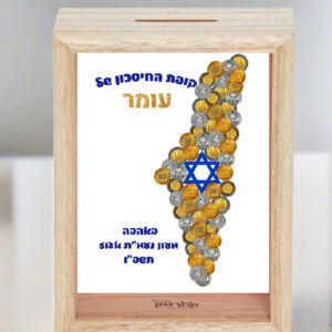 קופת חיסכון עץ ארץ ישראל