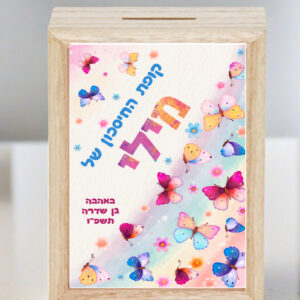 קופת חיסכון עץ דגם מילי