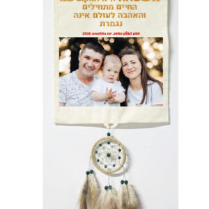 מתלה קיר 'משפחה היא' עם תמונה