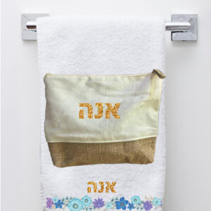 מגבת רחצה + תיק איפור / רחצה