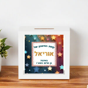 קופת חיסכון דגם אוריאל