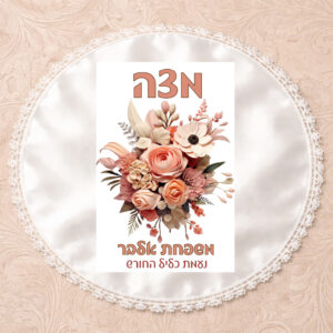 מצה דגם אלבר