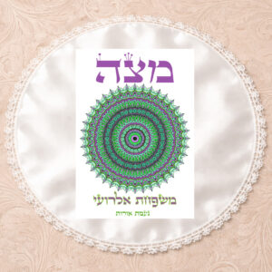 מצה דגם אלרועי