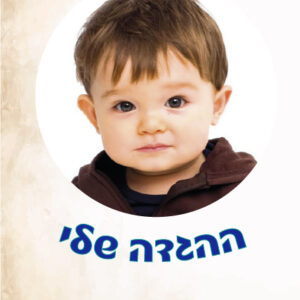 הגדה עם תמונה