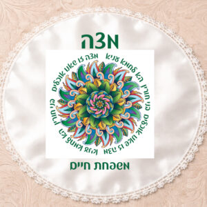 מצה דגם חיים